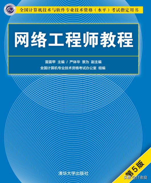 計(jì)算機(jī)軟考網(wǎng)絡(luò)工程師全解析 考試分析、資料分享與入門建議